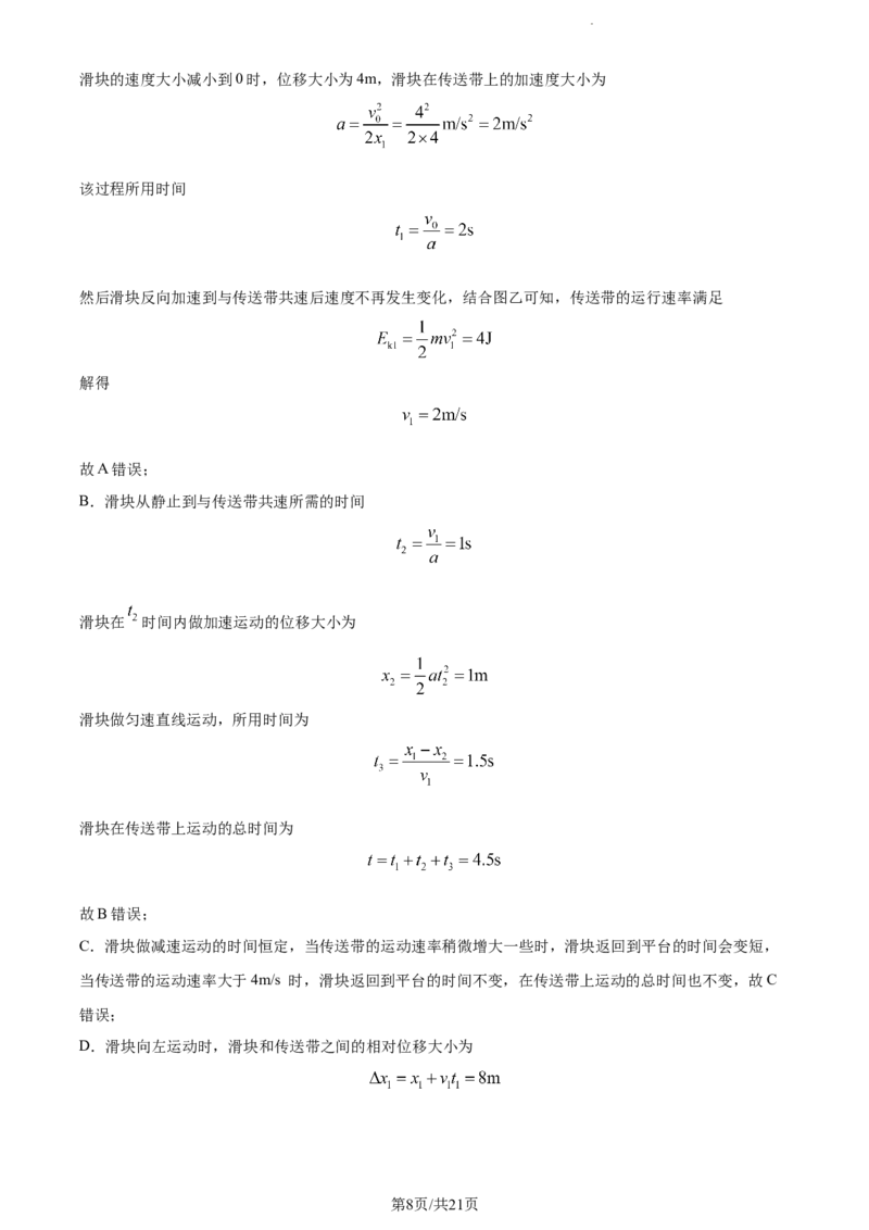 精品解析：辽宁省六校协作体2023-2024学年高三上学期11月期中物理试题（解析版）(1)_2023年11月_0211月合集_2024届辽宁省高三11月金太阳联考（24-132C）