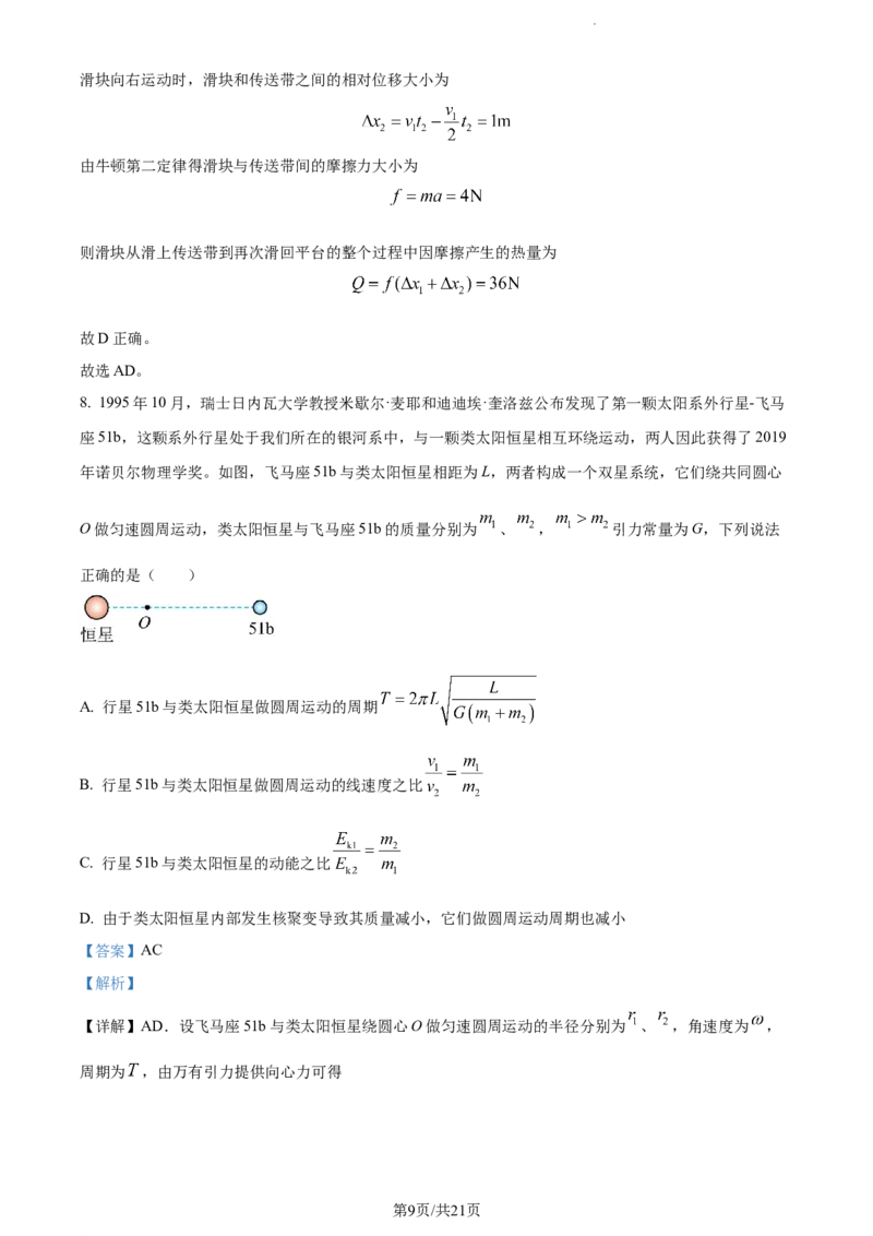 精品解析：辽宁省六校协作体2023-2024学年高三上学期11月期中物理试题（解析版）(1)_2023年11月_0211月合集_2024届辽宁省高三11月金太阳联考（24-132C）