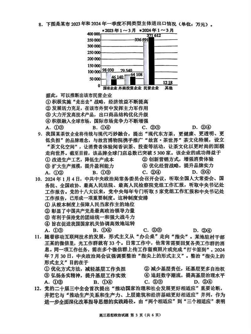 四川省成都市蓉城名校联盟2025届高三上学期第一次联合性诊断性考试政治_2024-2025高三（6-6月题库）_2024年12月试卷_四川省成都市蓉城名校联盟2025届高三上学期第一次联合性诊断性考试政治