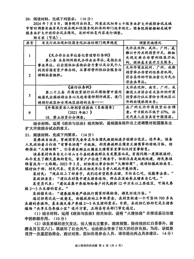 四川省成都市蓉城名校联盟2025届高三上学期第一次联合性诊断性考试政治_2024-2025高三（6-6月题库）_2024年12月试卷_四川省成都市蓉城名校联盟2025届高三上学期第一次联合性诊断性考试政治