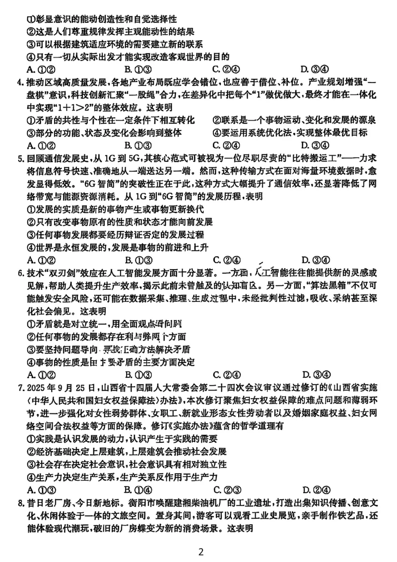 政治试卷-25-26学年山西高二12月卓越联盟联考_2024-2025高二（7-7月题库）_2026年1月高二_260102山西省三晋卓越联盟25-26学年高二12月冲刺卷