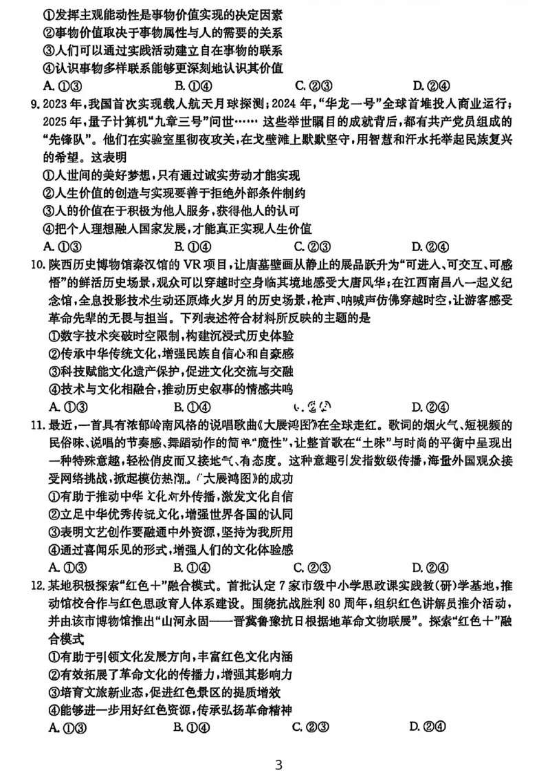 政治试卷-25-26学年山西高二12月卓越联盟联考_2024-2025高二（7-7月题库）_2026年1月高二_260102山西省三晋卓越联盟25-26学年高二12月冲刺卷