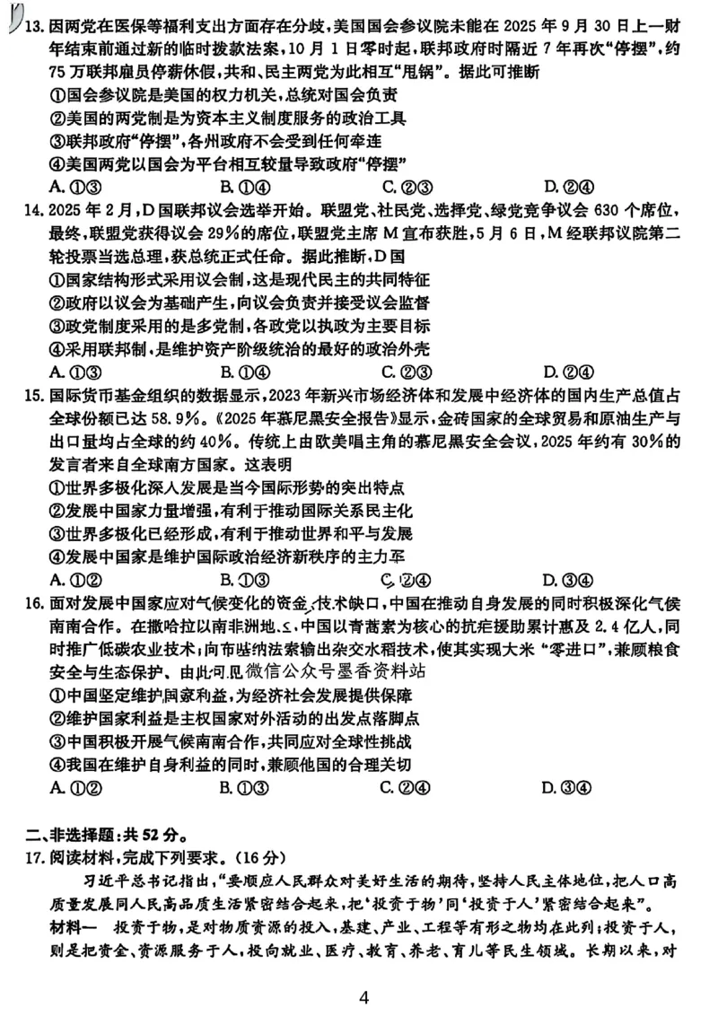 政治试卷-25-26学年山西高二12月卓越联盟联考_2024-2025高二（7-7月题库）_2026年1月高二_260102山西省三晋卓越联盟25-26学年高二12月冲刺卷