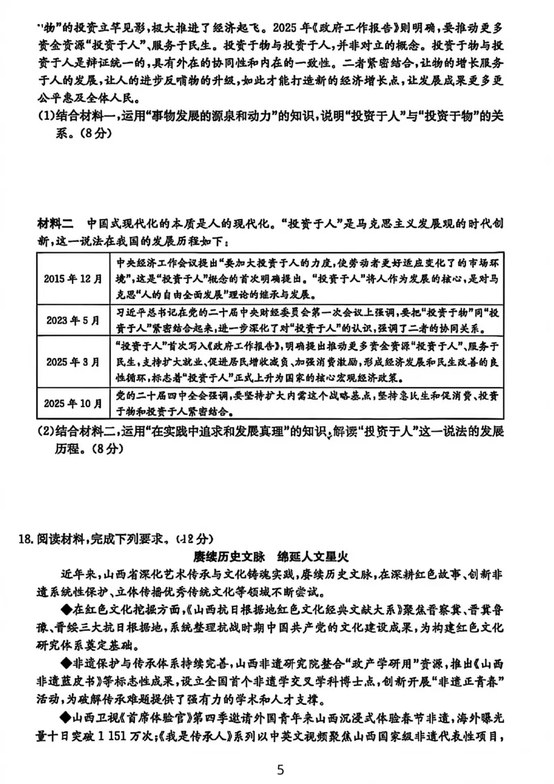 政治试卷-25-26学年山西高二12月卓越联盟联考_2024-2025高二（7-7月题库）_2026年1月高二_260102山西省三晋卓越联盟25-26学年高二12月冲刺卷