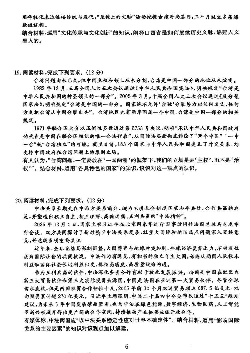 政治试卷-25-26学年山西高二12月卓越联盟联考_2024-2025高二（7-7月题库）_2026年1月高二_260102山西省三晋卓越联盟25-26学年高二12月冲刺卷