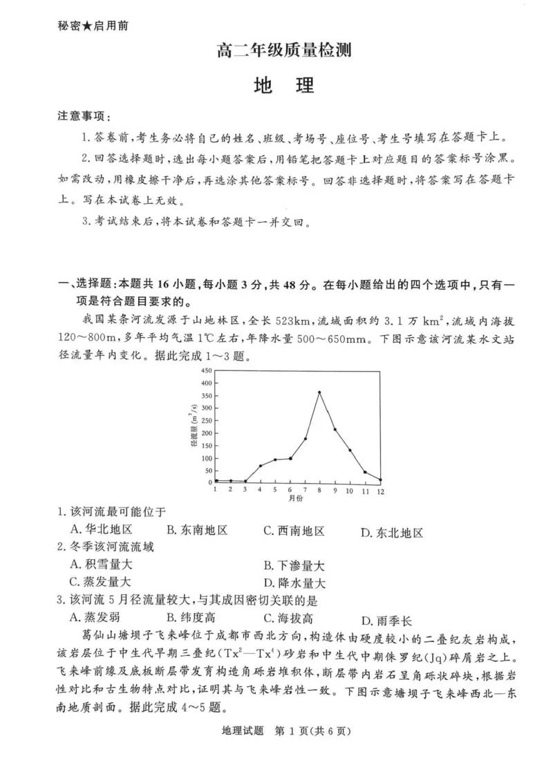 河南省青桐鸣2025-2026学年高二上学期1月月考地理试题含答案_2024-2025高二（7-7月题库）_2026年1月高二_260108河南省青桐鸣2025-2026学年高二上学期1月月考