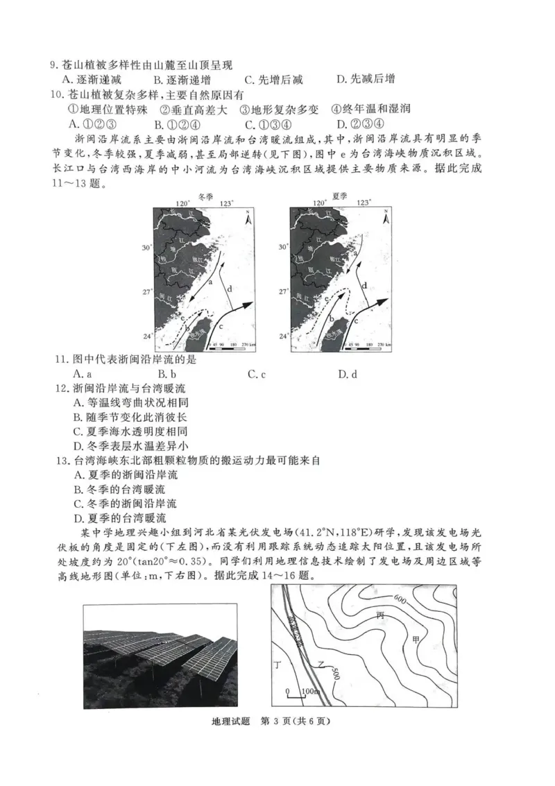 河南省青桐鸣2025-2026学年高二上学期1月月考地理试题含答案_2024-2025高二（7-7月题库）_2026年1月高二_260108河南省青桐鸣2025-2026学年高二上学期1月月考