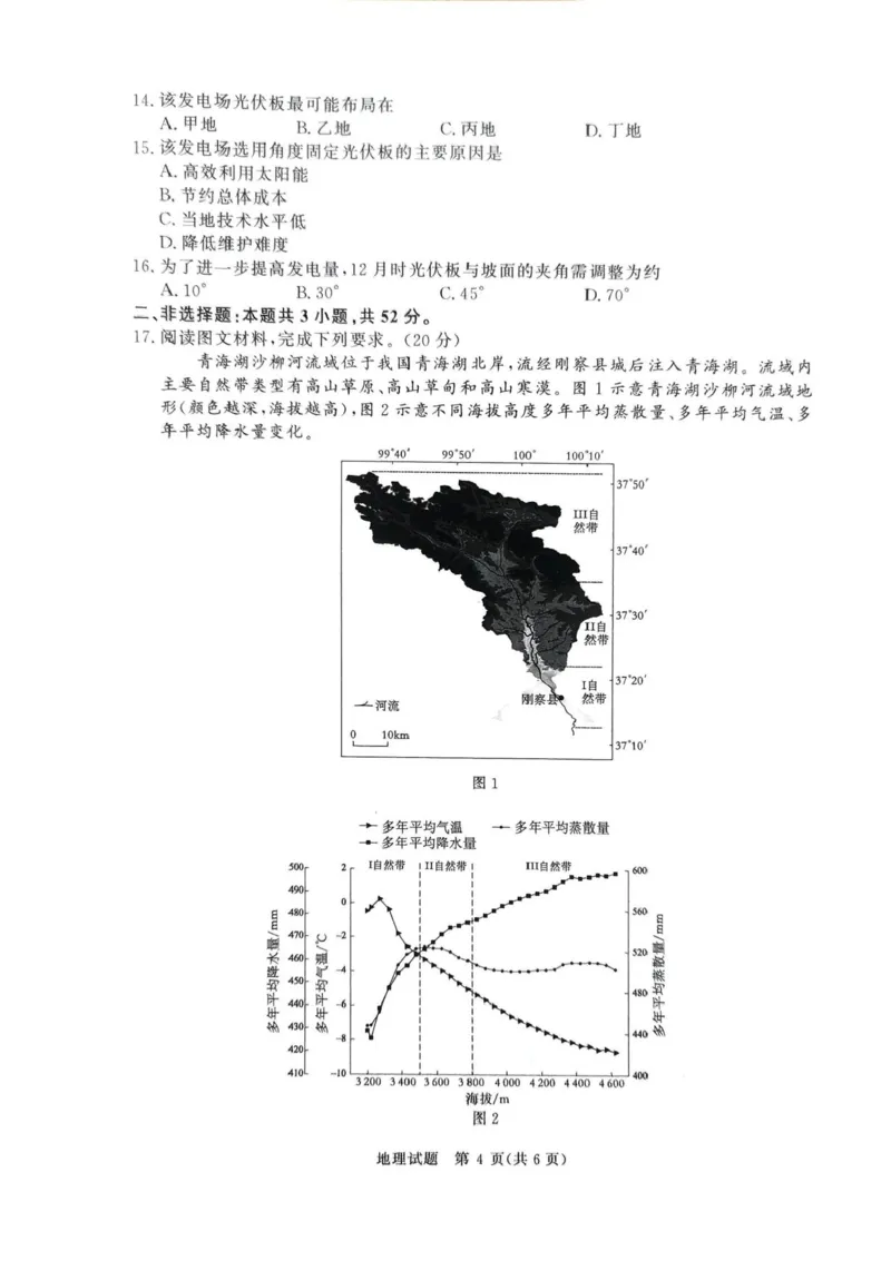 河南省青桐鸣2025-2026学年高二上学期1月月考地理试题含答案_2024-2025高二（7-7月题库）_2026年1月高二_260108河南省青桐鸣2025-2026学年高二上学期1月月考