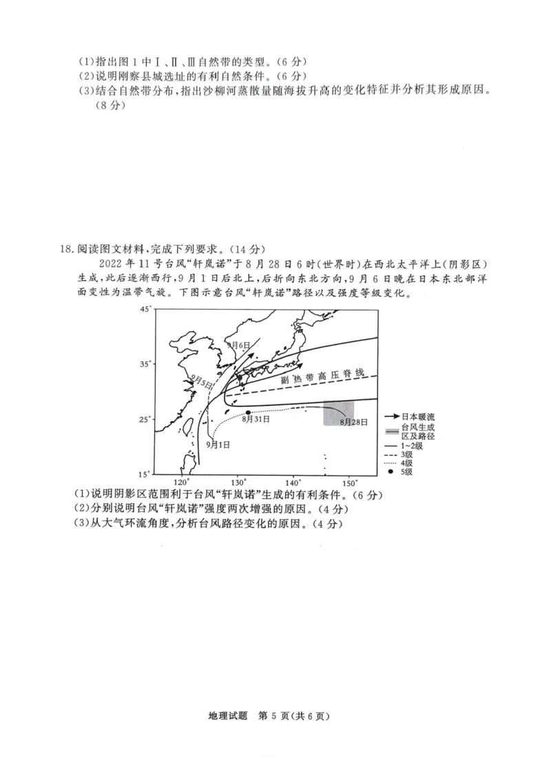 河南省青桐鸣2025-2026学年高二上学期1月月考地理试题含答案_2024-2025高二（7-7月题库）_2026年1月高二_260108河南省青桐鸣2025-2026学年高二上学期1月月考