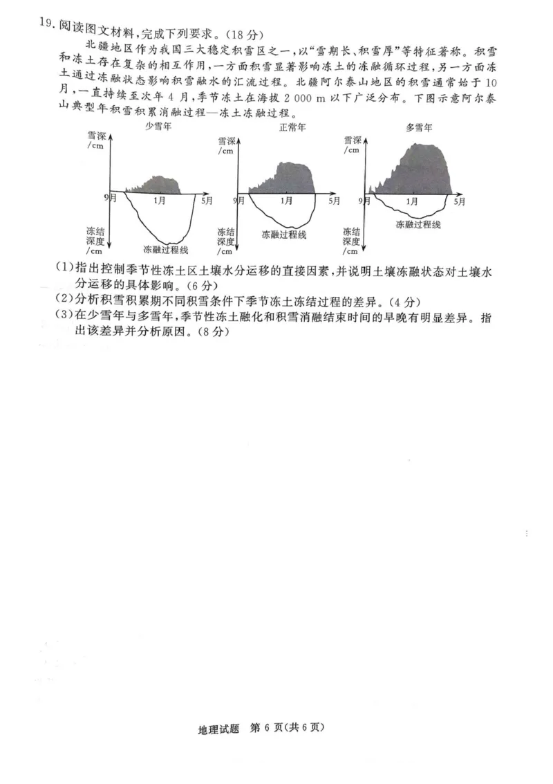 河南省青桐鸣2025-2026学年高二上学期1月月考地理试题含答案_2024-2025高二（7-7月题库）_2026年1月高二_260108河南省青桐鸣2025-2026学年高二上学期1月月考