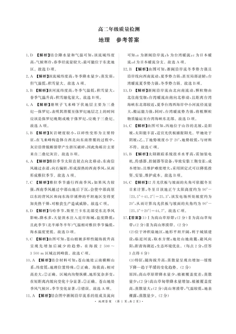 河南省青桐鸣2025-2026学年高二上学期1月月考地理试题含答案_2024-2025高二（7-7月题库）_2026年1月高二_260108河南省青桐鸣2025-2026学年高二上学期1月月考