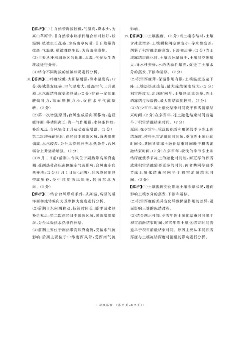 河南省青桐鸣2025-2026学年高二上学期1月月考地理试题含答案_2024-2025高二（7-7月题库）_2026年1月高二_260108河南省青桐鸣2025-2026学年高二上学期1月月考