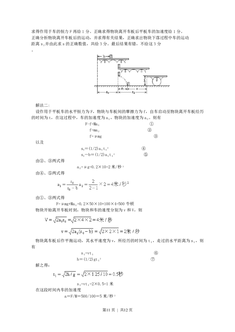 1993年内蒙古高考物理真题及答案_zz20高中真题试卷_物理高考真题试卷_旧1990-2007&middot;高考物理真题_1990-2007&middot;高考物理真题&middot;PDF_内蒙古