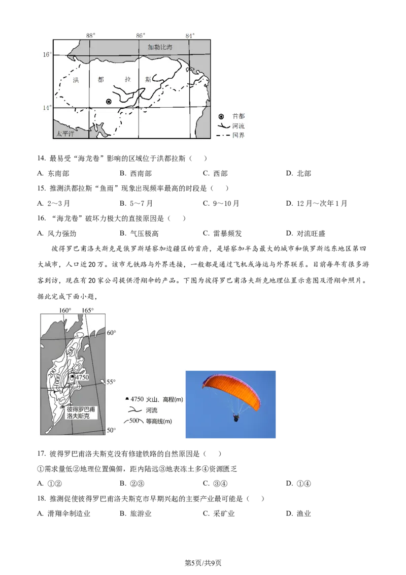 精品解析：陕西省咸阳市实验中学2023-2024学年高三上学期适应性训练（一）地理试题（原卷版）_2024年2月_01每日更新_21号_2024届陕西省咸阳市实验中学高三下学期适应训练（一）