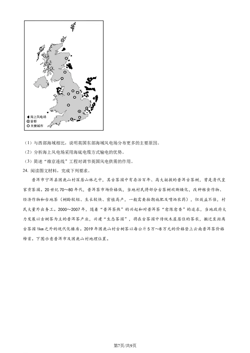 精品解析：陕西省咸阳市实验中学2023-2024学年高三上学期适应性训练（一）地理试题（原卷版）_2024年2月_01每日更新_21号_2024届陕西省咸阳市实验中学高三下学期适应训练（一）