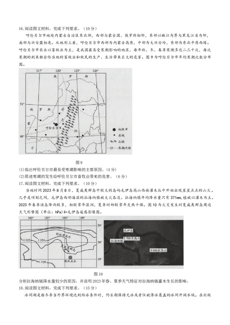 海南省2024届高三高考全真模拟卷(三)地理(1)_2023年11月_01每日更新_10号_2024届海南省高三高考全真模拟卷(三)