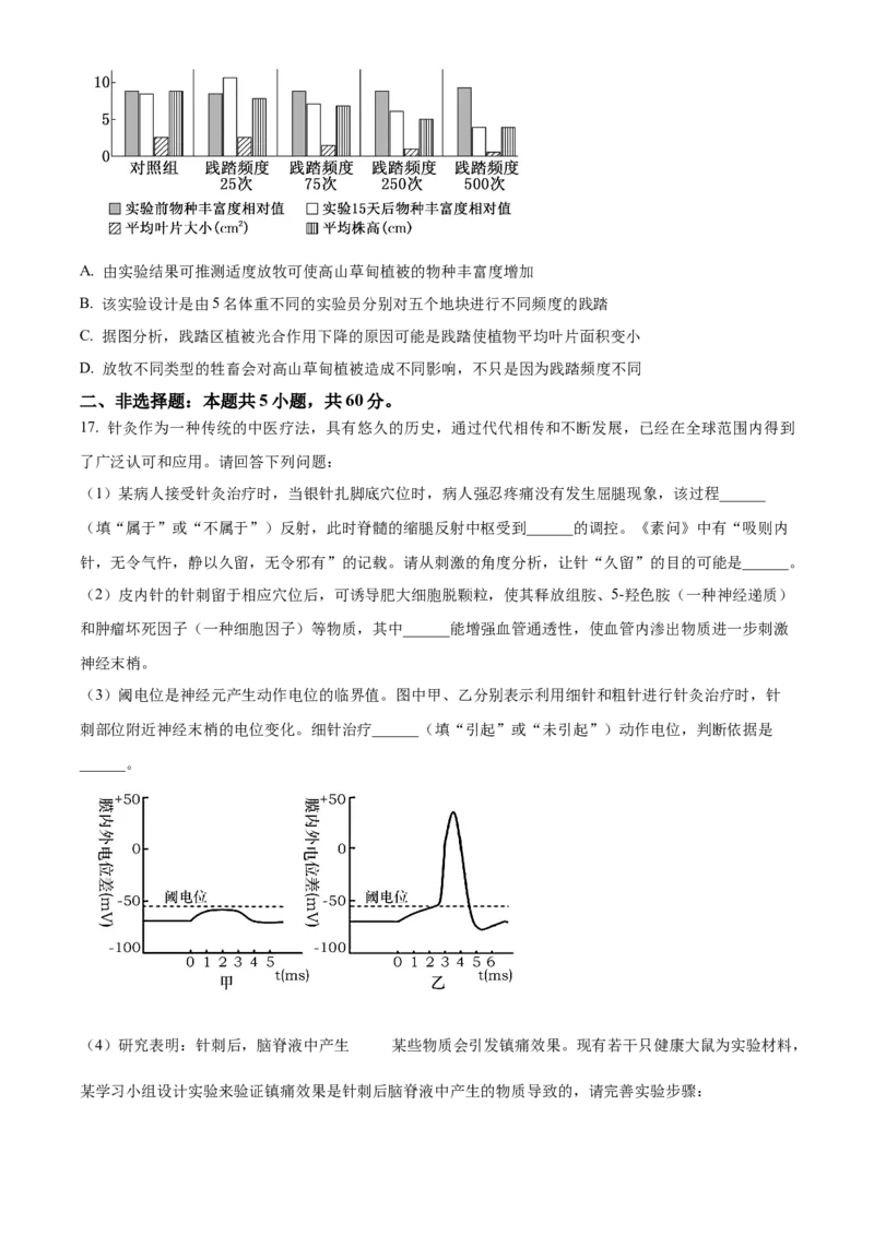 广西壮族自治区百色市2024-2025学年高二上学期1月期末生物试题Word版无答案_2024-2025高二（7-7月题库）_2025年03月试卷_0308广西壮族自治区百色市2024-2025学年高二上学期1月期末考试