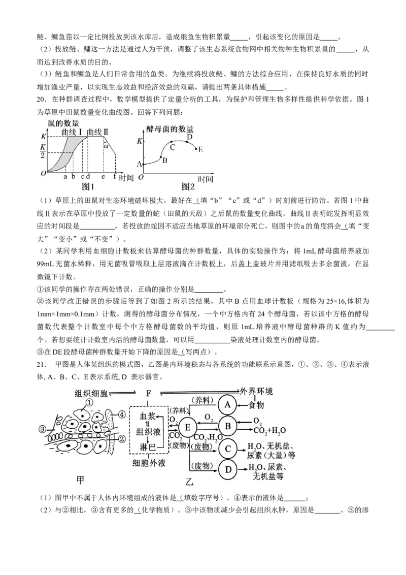 河北省邯郸市大名县第一中学2024-2025学年高二下学期开学考试生物学试题（含答案）_2024-2025高二（7-7月题库）_2025年03月试卷