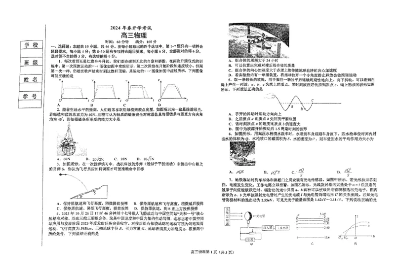 辽宁省辽东南协作体2023-2024学年高三年级下学期月考考物理试卷_2024年3月_013月合集_2024届辽宁省辽东南协作体高三下学期开学考试