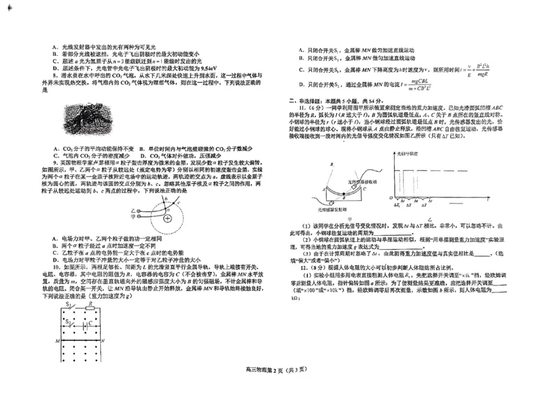 辽宁省辽东南协作体2023-2024学年高三年级下学期月考考物理试卷_2024年3月_013月合集_2024届辽宁省辽东南协作体高三下学期开学考试