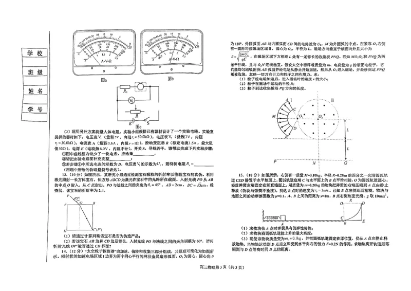 辽宁省辽东南协作体2023-2024学年高三年级下学期月考考物理试卷_2024年3月_013月合集_2024届辽宁省辽东南协作体高三下学期开学考试