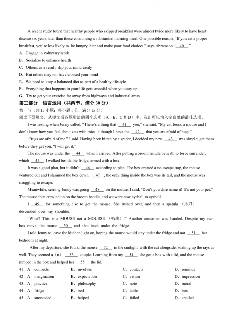 重庆市2023-2024学年高三下学期3月月考英语试题_2024年3月_013月合集_2024届重庆市南开中学高三下学期第七次质量检测_重庆市南开中学校2023-2024学年高三下学期第七次质量检测英语试题