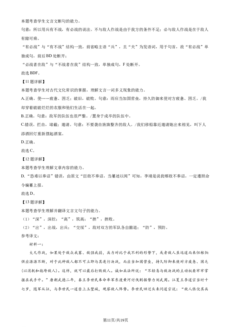 精品解析：2024届内蒙古呼和浩特市高三二模考试语文试题（解析版）_2024年4月_01按日期_24号_2024届内蒙古呼和浩特市高三下学期二模考试