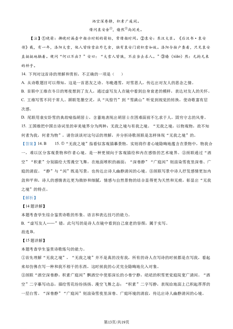 精品解析：2024届内蒙古呼和浩特市高三二模考试语文试题（解析版）_2024年4月_01按日期_24号_2024届内蒙古呼和浩特市高三下学期二模考试