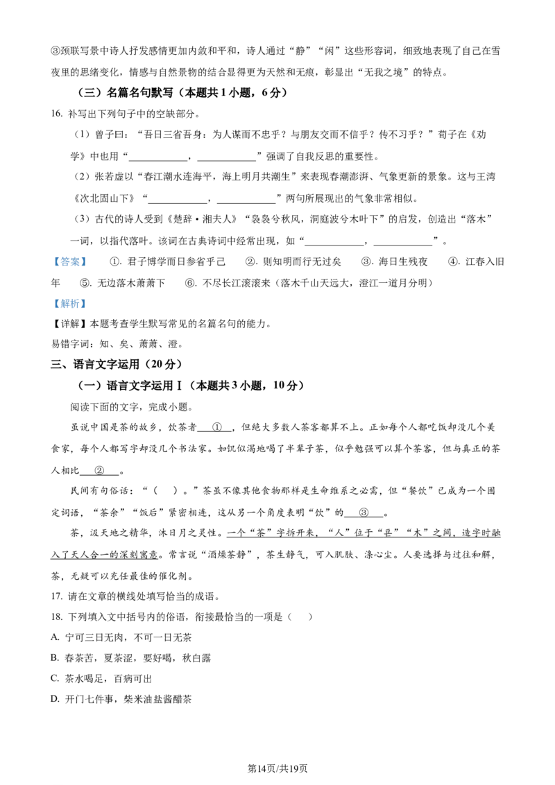精品解析：2024届内蒙古呼和浩特市高三二模考试语文试题（解析版）_2024年4月_01按日期_24号_2024届内蒙古呼和浩特市高三下学期二模考试