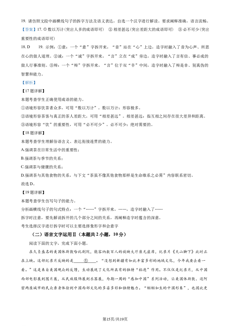 精品解析：2024届内蒙古呼和浩特市高三二模考试语文试题（解析版）_2024年4月_01按日期_24号_2024届内蒙古呼和浩特市高三下学期二模考试