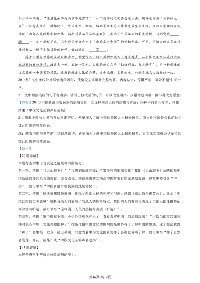 精品解析：2024届内蒙古呼和浩特市高三二模考试语文试题（解析版）_2024年4月_01按日期_24号_2024届内蒙古呼和浩特市高三下学期二模考试