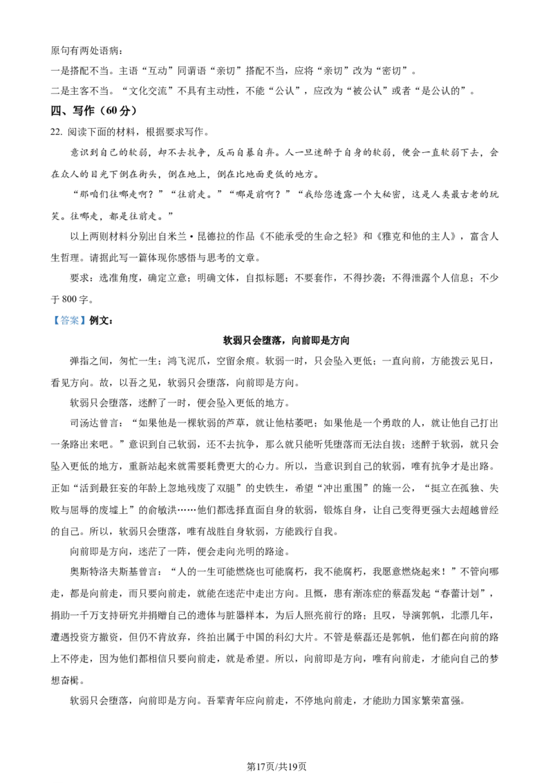精品解析：2024届内蒙古呼和浩特市高三二模考试语文试题（解析版）_2024年4月_01按日期_24号_2024届内蒙古呼和浩特市高三下学期二模考试