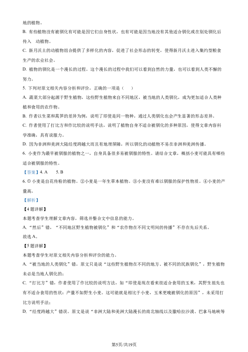 精品解析：2024届内蒙古呼和浩特市高三二模考试语文试题（解析版）_2024年4月_01按日期_24号_2024届内蒙古呼和浩特市高三下学期二模考试