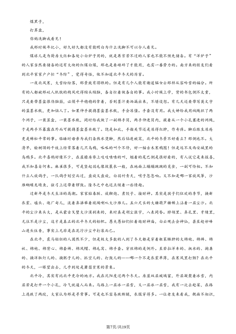 精品解析：2024届内蒙古呼和浩特市高三二模考试语文试题（解析版）_2024年4月_01按日期_24号_2024届内蒙古呼和浩特市高三下学期二模考试