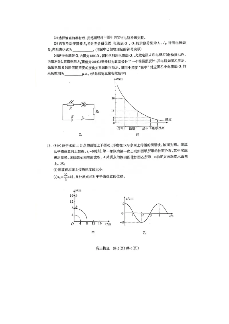 石家庄市2024年普通高中学校毕业年级教学质量检测（三）物理试卷_2024年5月_01按日期_13号_2024届河北省石家庄市高三教学质量检测（三）