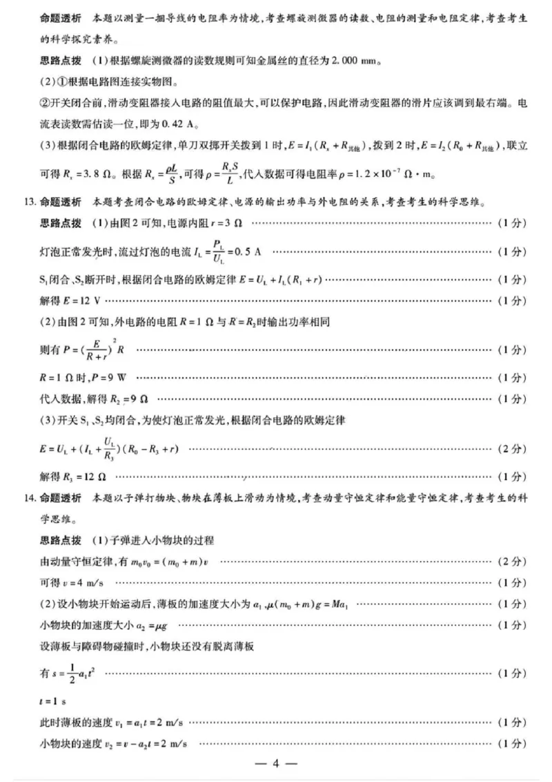 河南天一大联考2024-2025学年高三上学期毕业班阶段性测试(四)物理_2024-2025高三（6-6月题库）_2024年12月试卷_1211河南省天一大联考2024-2025学年度高中毕业班阶段性测试（四）