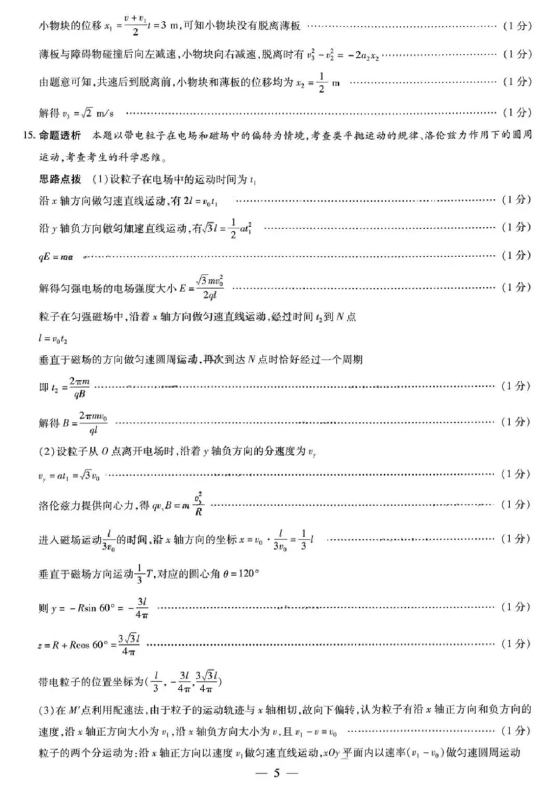 河南天一大联考2024-2025学年高三上学期毕业班阶段性测试(四)物理_2024-2025高三（6-6月题库）_2024年12月试卷_1211河南省天一大联考2024-2025学年度高中毕业班阶段性测试（四）