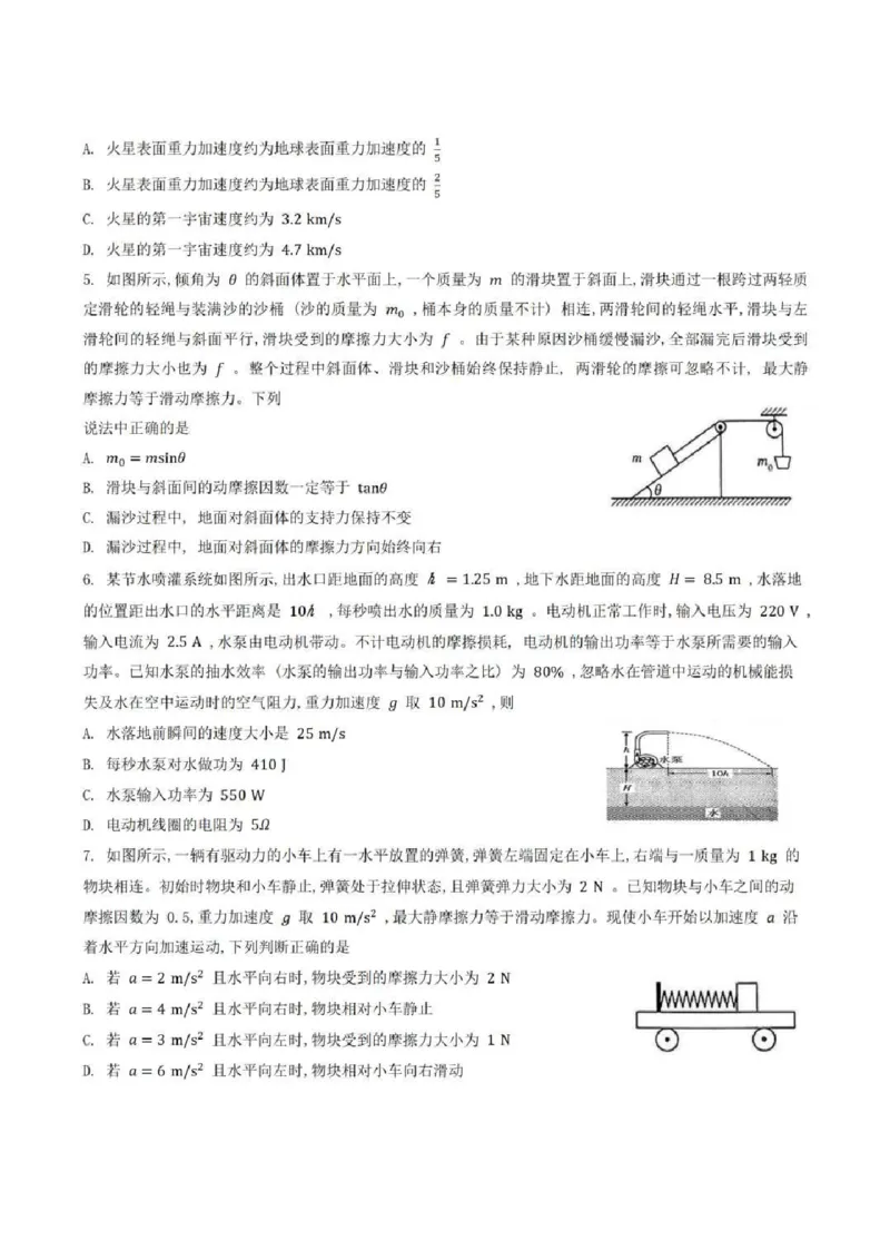 河南天一大联考2024-2025学年高三上学期毕业班阶段性测试(四)物理_2024-2025高三（6-6月题库）_2024年12月试卷_1211河南省天一大联考2024-2025学年度高中毕业班阶段性测试（四）