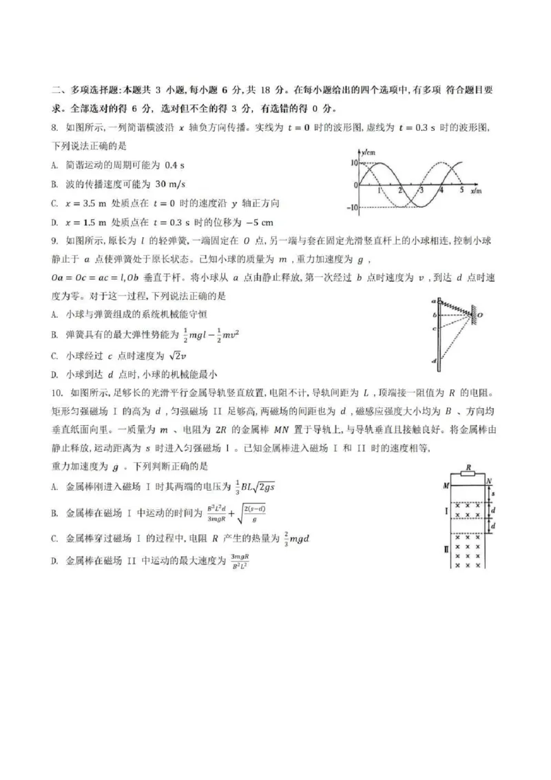 河南天一大联考2024-2025学年高三上学期毕业班阶段性测试(四)物理_2024-2025高三（6-6月题库）_2024年12月试卷_1211河南省天一大联考2024-2025学年度高中毕业班阶段性测试（四）