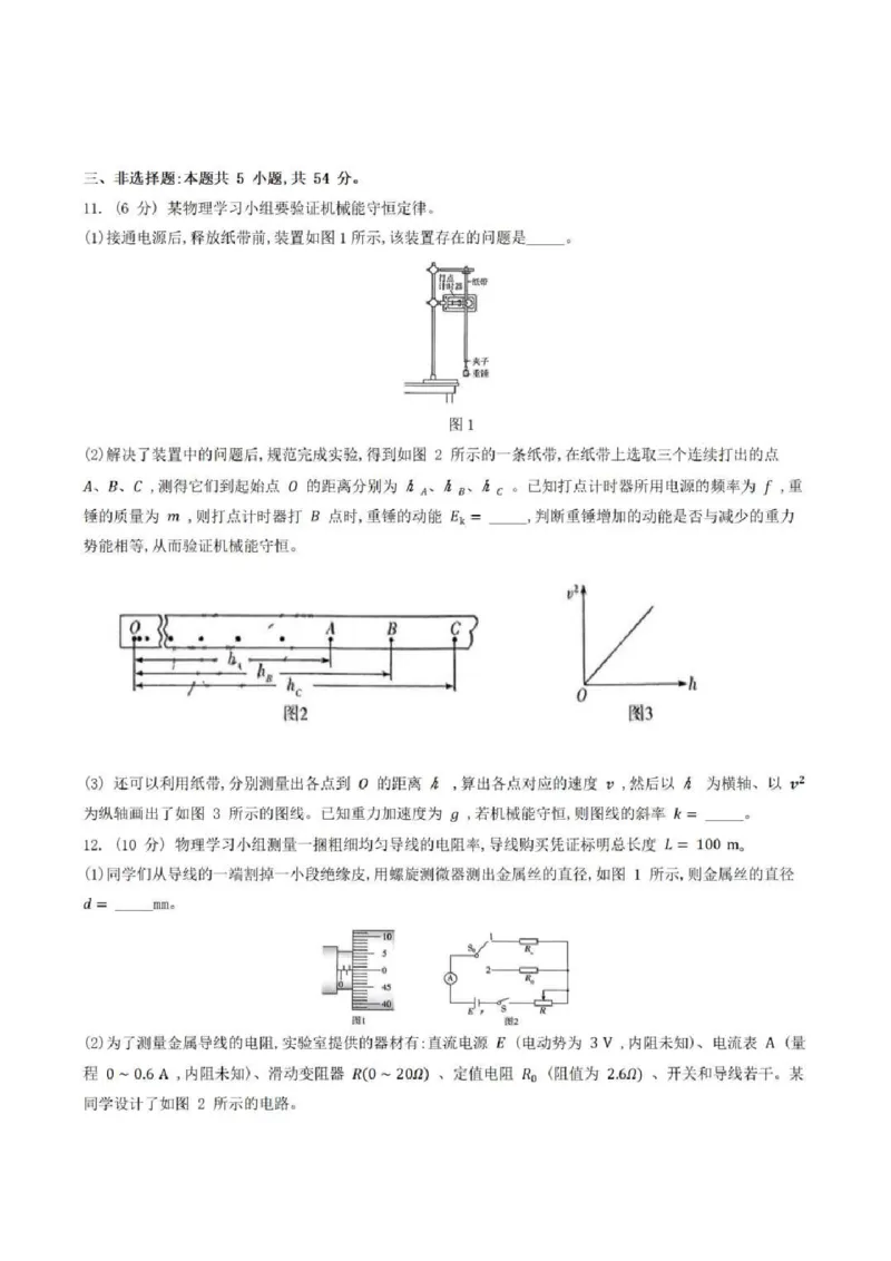 河南天一大联考2024-2025学年高三上学期毕业班阶段性测试(四)物理_2024-2025高三（6-6月题库）_2024年12月试卷_1211河南省天一大联考2024-2025学年度高中毕业班阶段性测试（四）