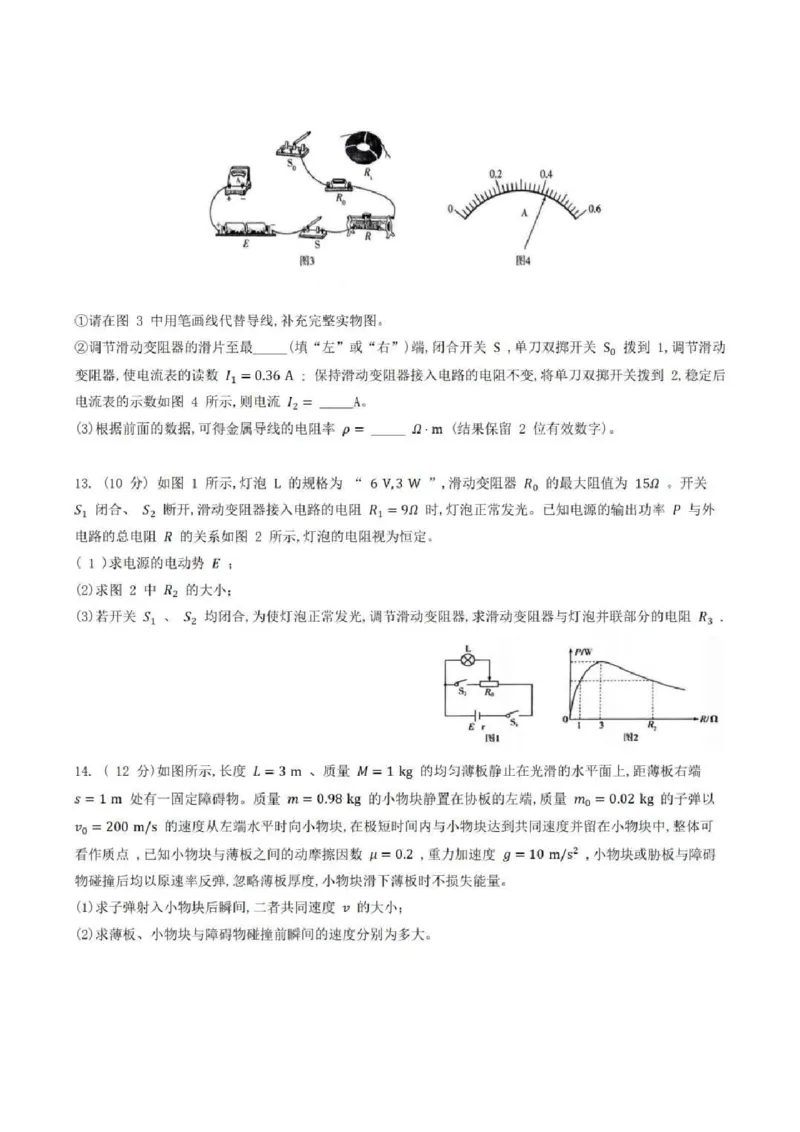河南天一大联考2024-2025学年高三上学期毕业班阶段性测试(四)物理_2024-2025高三（6-6月题库）_2024年12月试卷_1211河南省天一大联考2024-2025学年度高中毕业班阶段性测试（四）