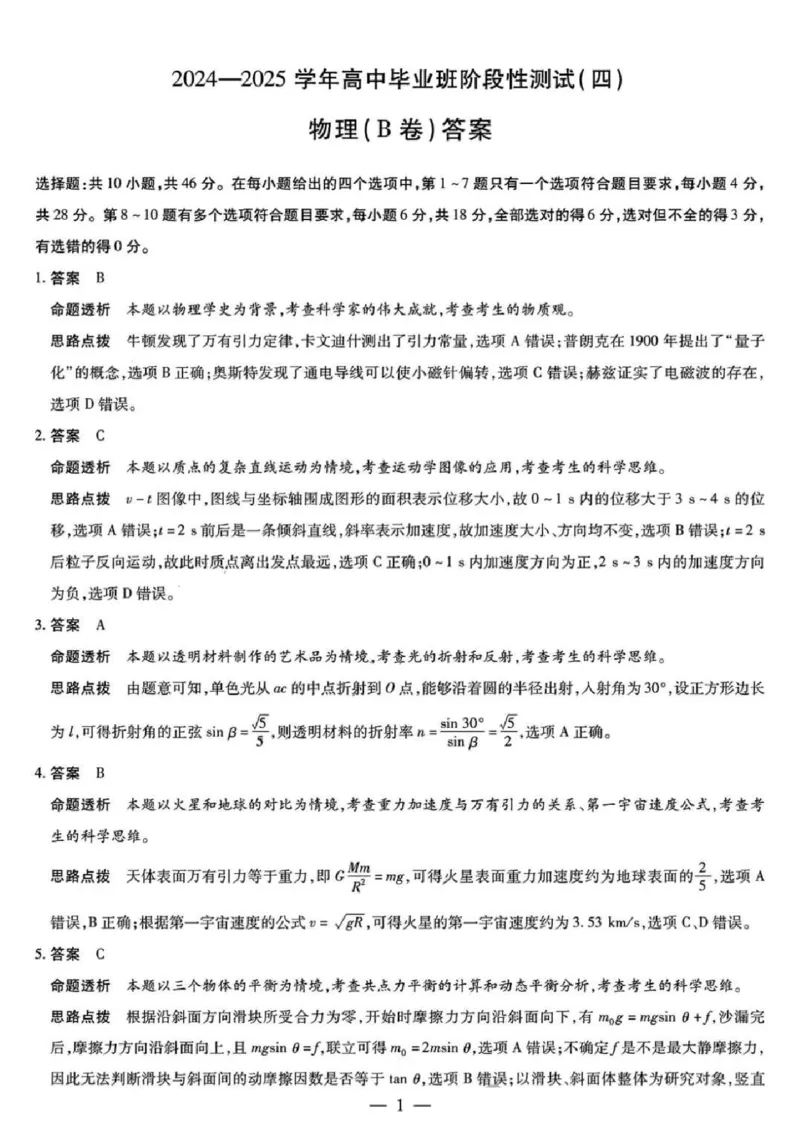 河南天一大联考2024-2025学年高三上学期毕业班阶段性测试(四)物理_2024-2025高三（6-6月题库）_2024年12月试卷_1211河南省天一大联考2024-2025学年度高中毕业班阶段性测试（四）