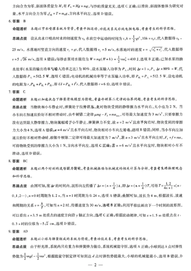 河南天一大联考2024-2025学年高三上学期毕业班阶段性测试(四)物理_2024-2025高三（6-6月题库）_2024年12月试卷_1211河南省天一大联考2024-2025学年度高中毕业班阶段性测试（四）