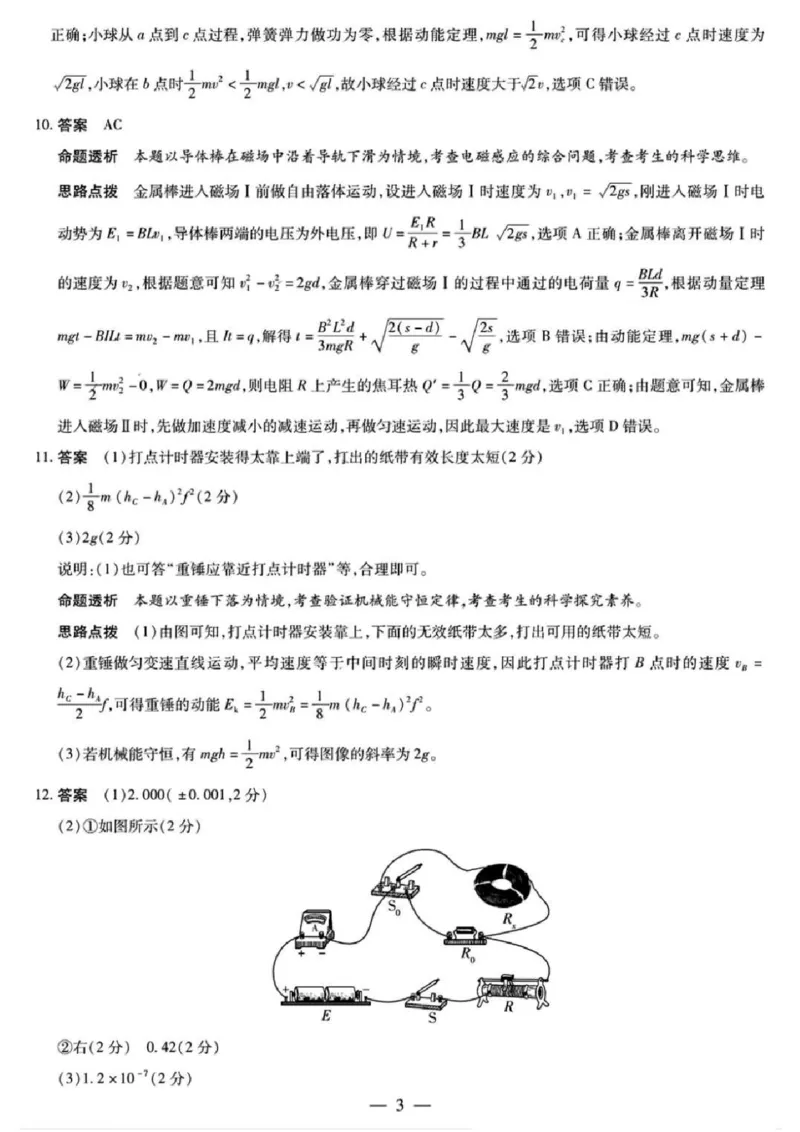 河南天一大联考2024-2025学年高三上学期毕业班阶段性测试(四)物理_2024-2025高三（6-6月题库）_2024年12月试卷_1211河南省天一大联考2024-2025学年度高中毕业班阶段性测试（四）
