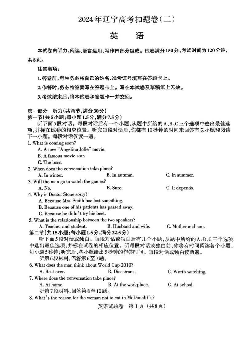 辽宁高考扣题卷英语试卷_2024年5月_01按日期_10号_2024届辽宁省高考扣题（二）_2024年辽宁省高考扣题（二）英语