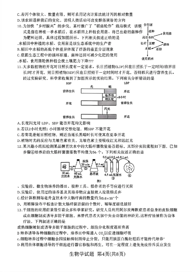 生物学试卷_2024年3月_013月合集_2024届安徽省示范高中皖北协作区第26届高三联考_2024年安徽省示范高中皖北协作区第26届高三联考生物