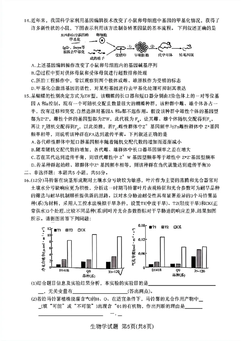 生物学试卷_2024年3月_013月合集_2024届安徽省示范高中皖北协作区第26届高三联考_2024年安徽省示范高中皖北协作区第26届高三联考生物