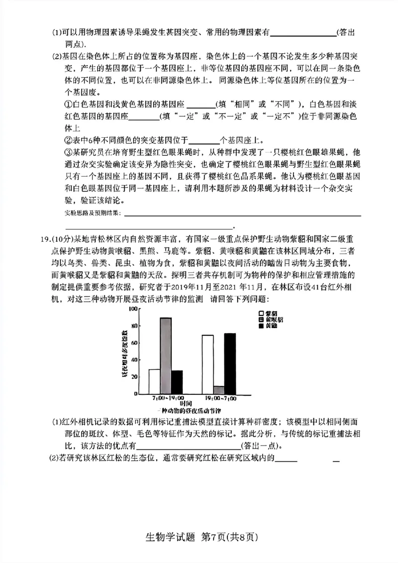 生物学试卷_2024年3月_013月合集_2024届安徽省示范高中皖北协作区第26届高三联考_2024年安徽省示范高中皖北协作区第26届高三联考生物