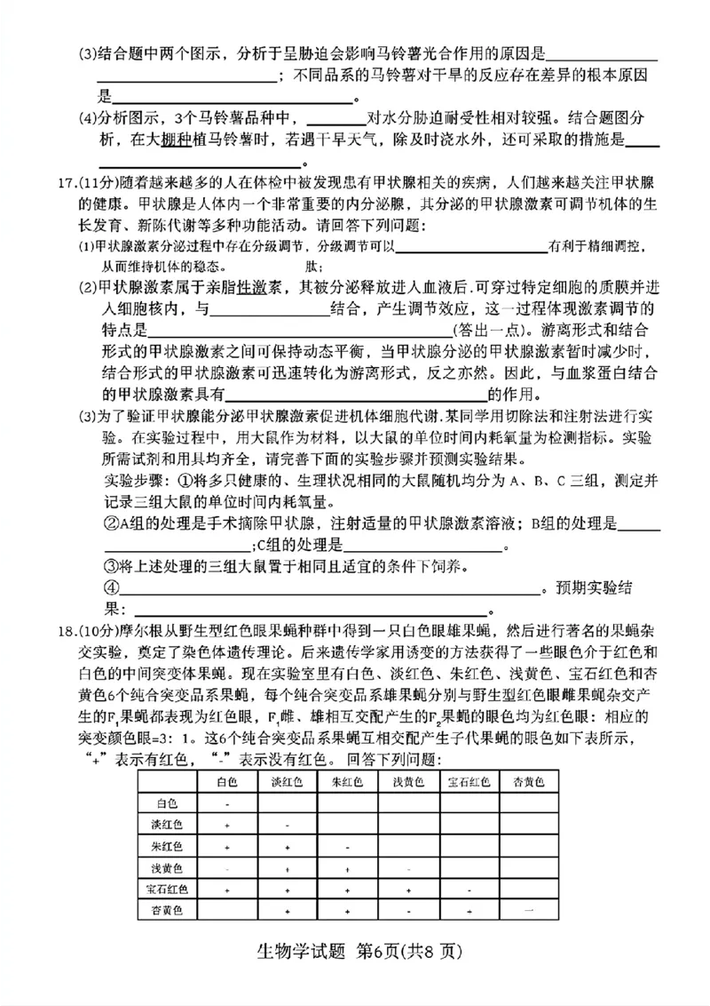 生物学试卷_2024年3月_013月合集_2024届安徽省示范高中皖北协作区第26届高三联考_2024年安徽省示范高中皖北协作区第26届高三联考生物
