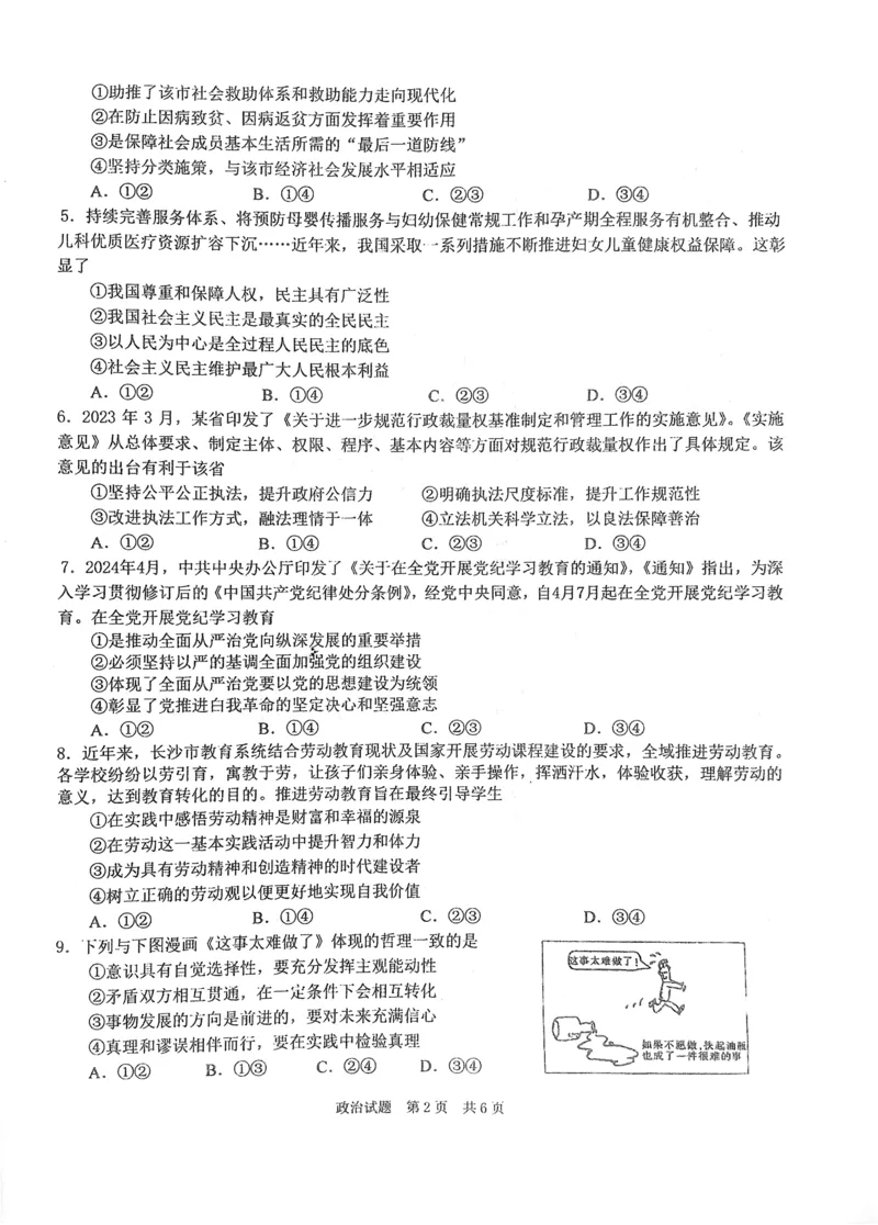 华中师范大学第一附属中学2024-2025学年高三上学期10月月度检测政治试卷_2024-2025高三（6-6月题库）_2024年10月试卷
